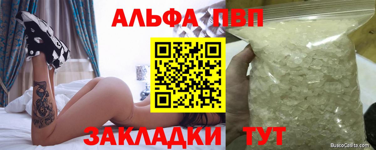 Альфа ПВП  купить наркотик  Alpha-PVP VHQ  Вход с VPN  Alpha-PVP СК КРИС  Зеленогорск  A PVP Crystall 