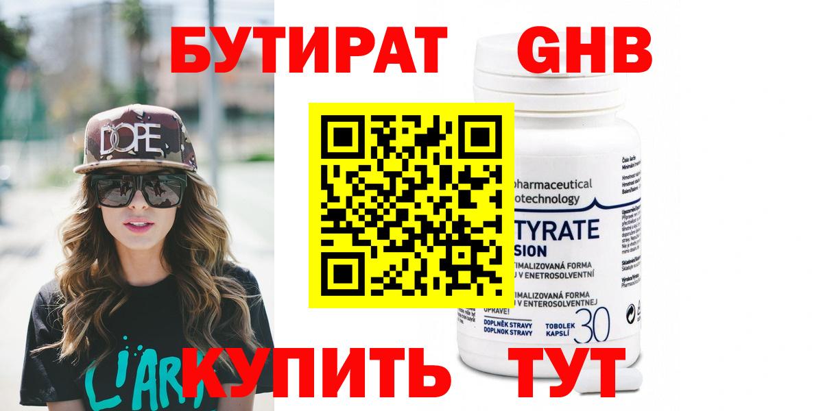 Бутират бутик Зеленогорск