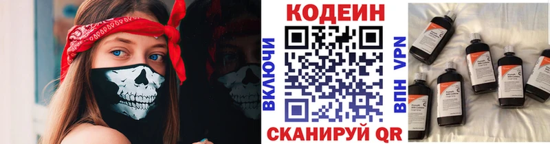 Кодеин напиток Lean (лин)  наркошоп  Зеленогорск 