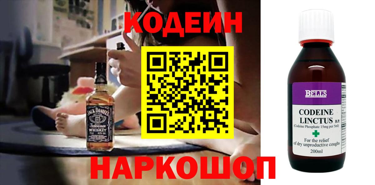 Кодеин Purple Drank Зеленогорск