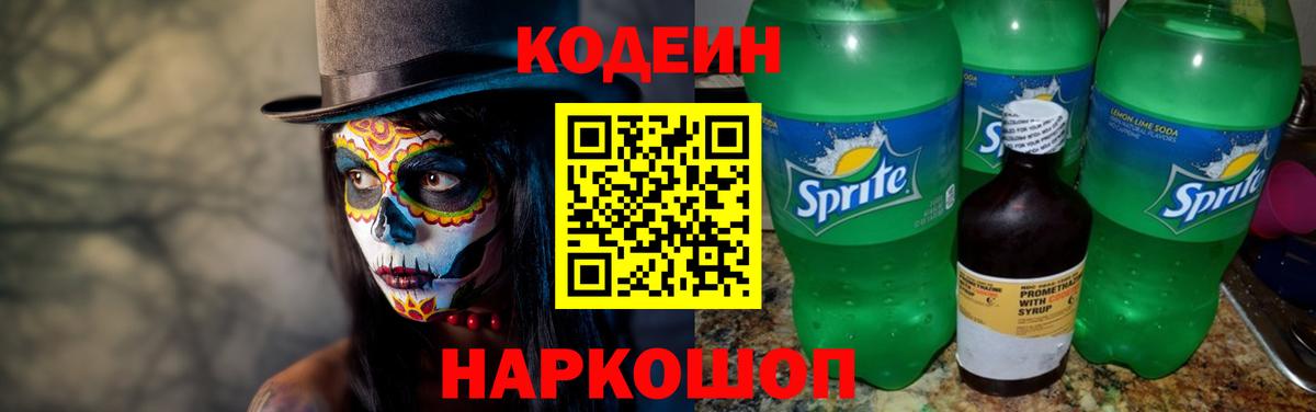 как найти закладки  Кодеиновый сироп Lean напиток Lean (лин)  Вход с VPN  Зеленогорск 