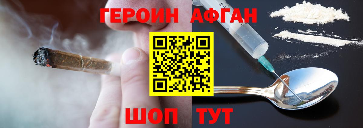 Зеленогорск  ГЕРОИН Афган  Вход с VPN 