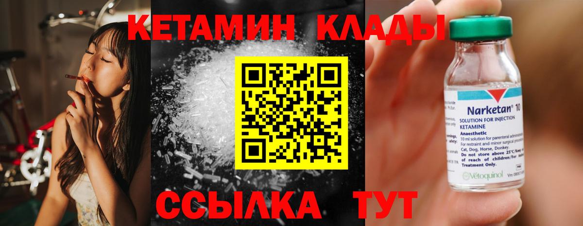 КЕТАМИН VHQ  Вход с VPN  Зеленогорск 