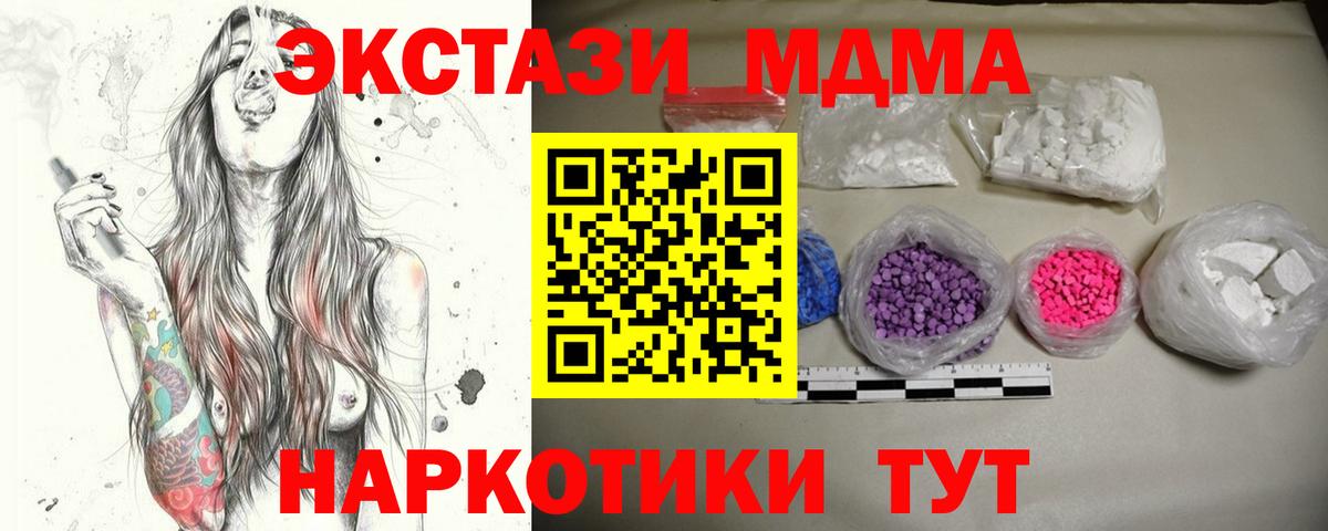 МДМА кристаллы Зеленогорск