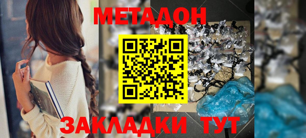Метадон белоснежный Зеленогорск
