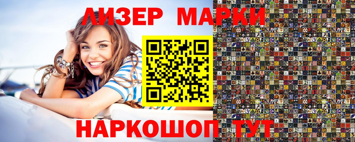 Наркотические марки 1,5мг  Вход с VPN  Зеленогорск 